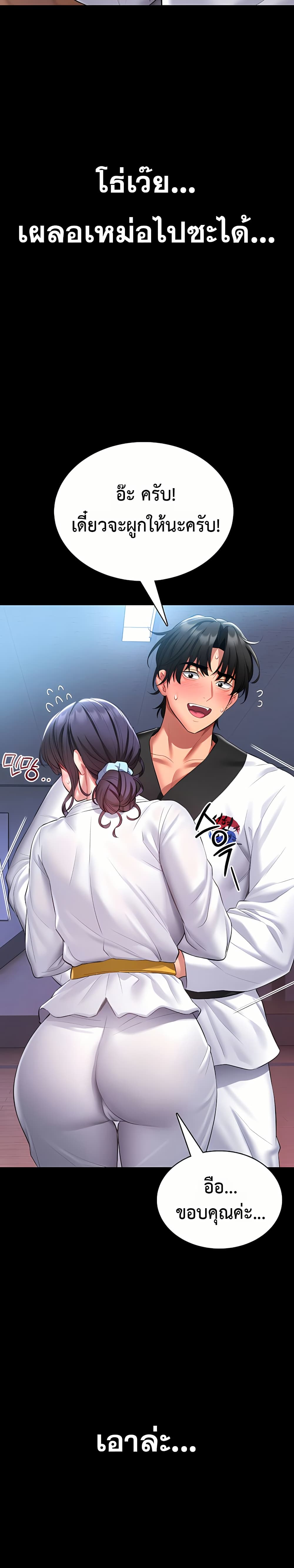 I Will Teach You Self Defense page 32