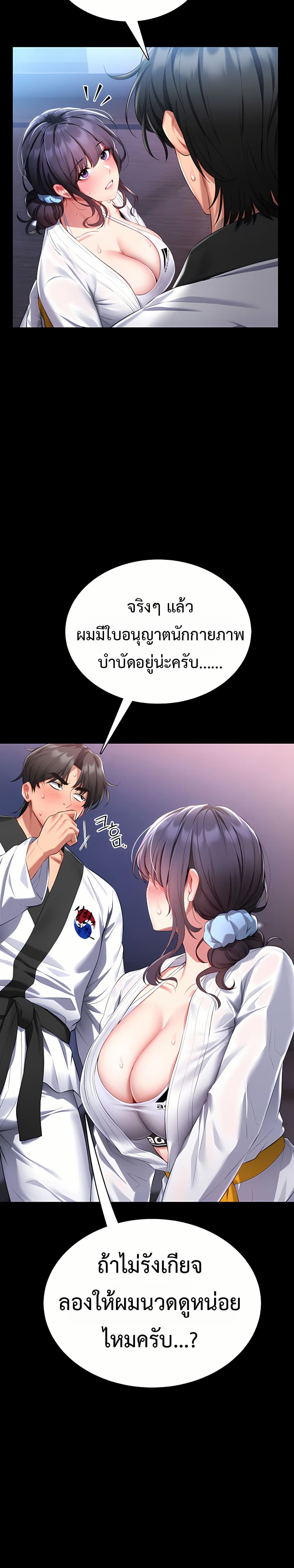 I Will Teach You Self Defense page 45