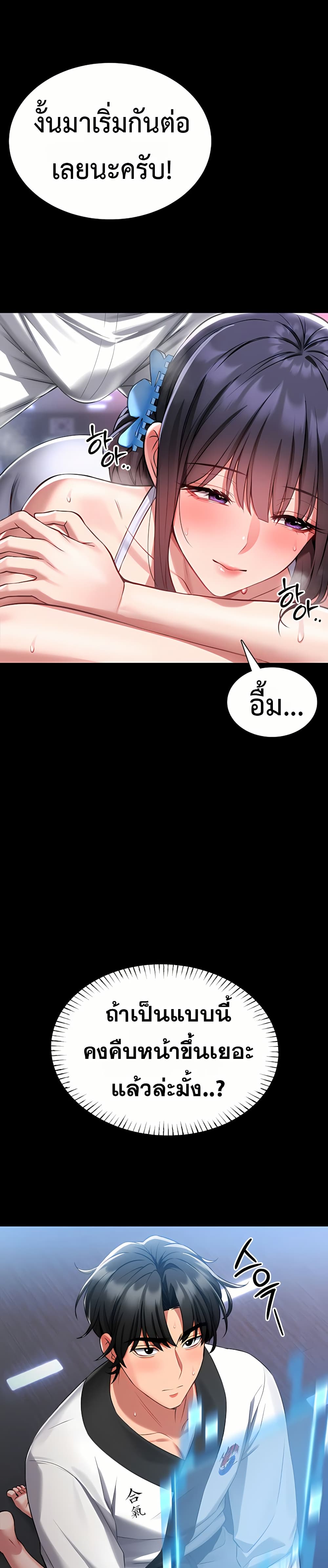 I Will Teach You Self Defense page 36