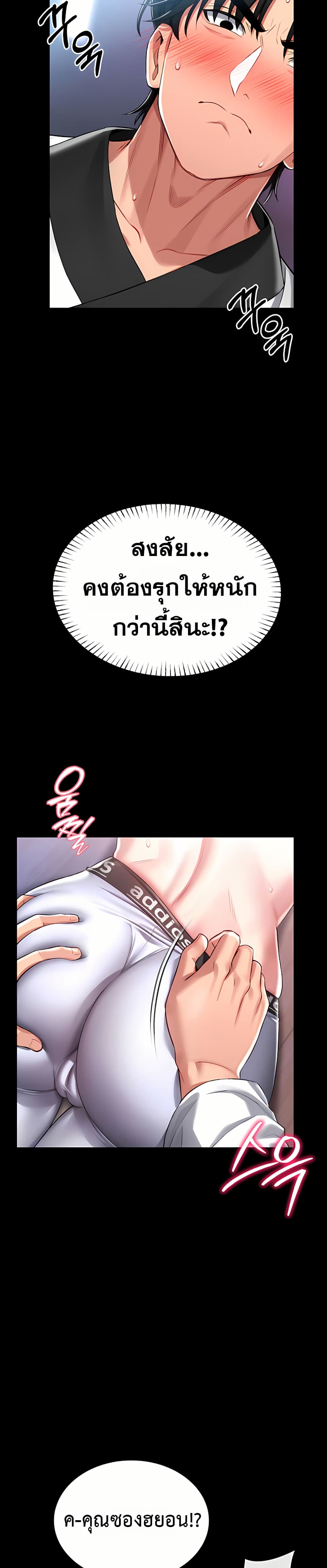 I Will Teach You Self Defense page 38