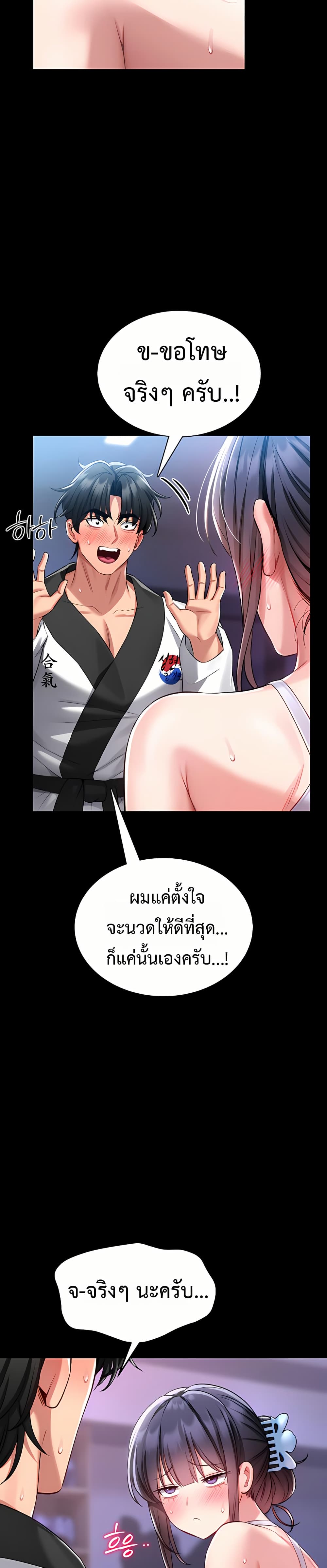 I Will Teach You Self Defense page 41