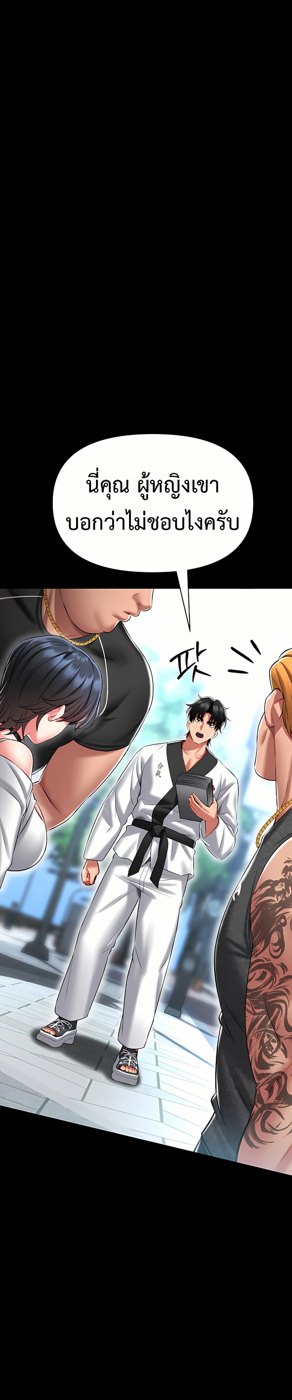 I Will Teach You Self Defense page 46