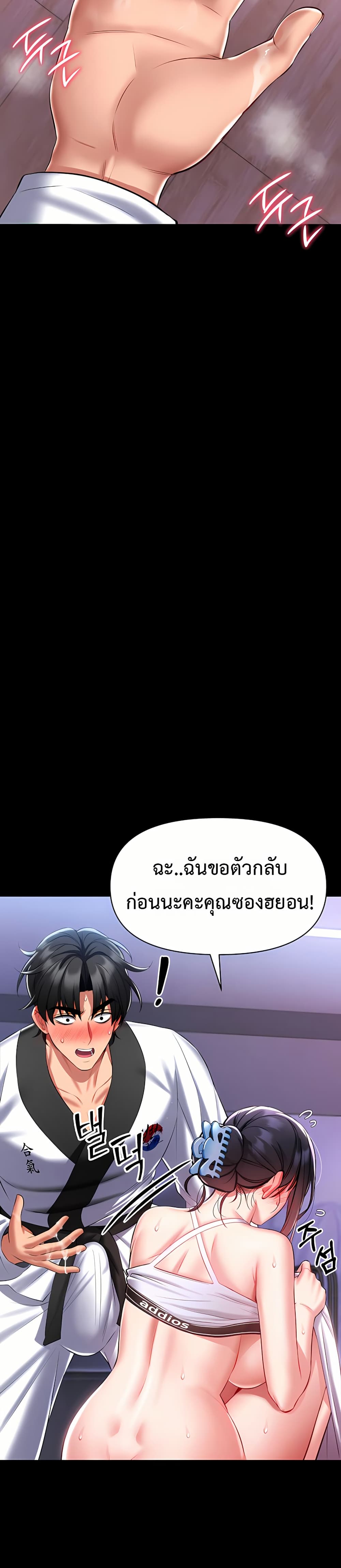 I Will Teach You Self Defense page 26