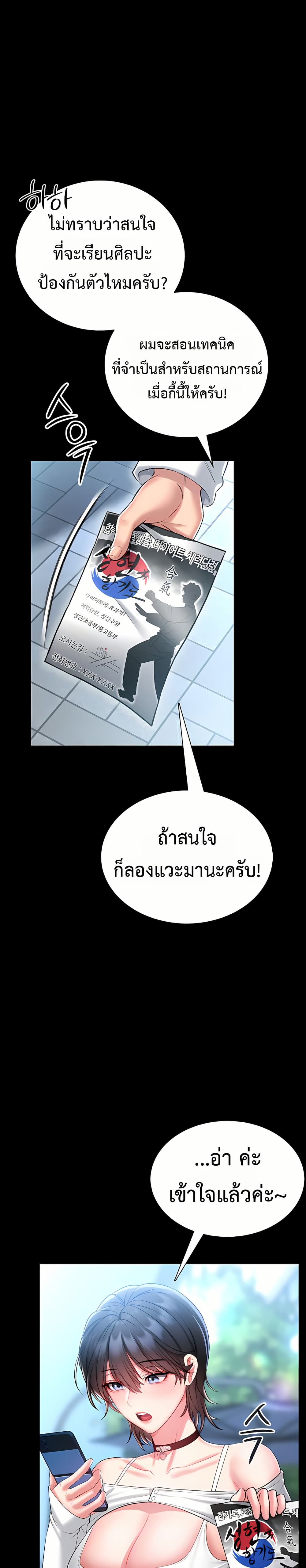 I Will Teach You Self Defense page 1