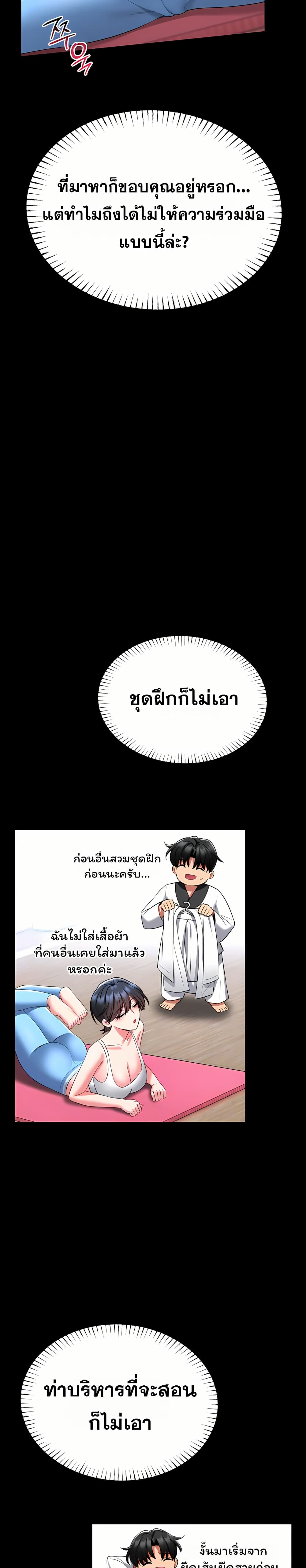 I Will Teach You Self Defense page 8