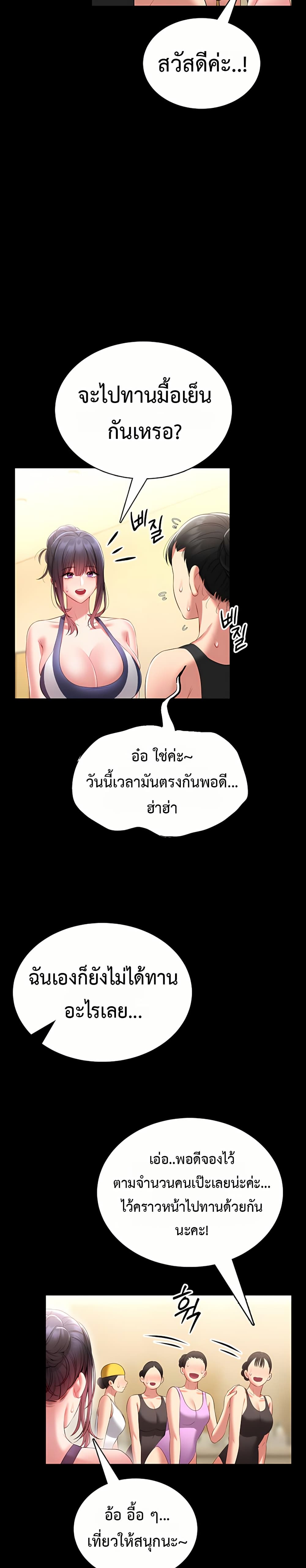 I Will Teach You Self Defense page 29