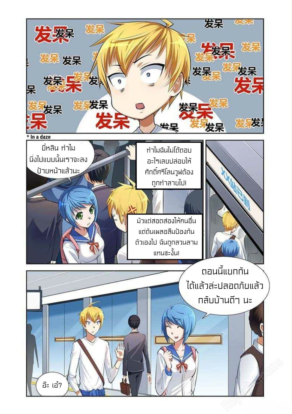 I Won’t Get Bullied By Girls page 2