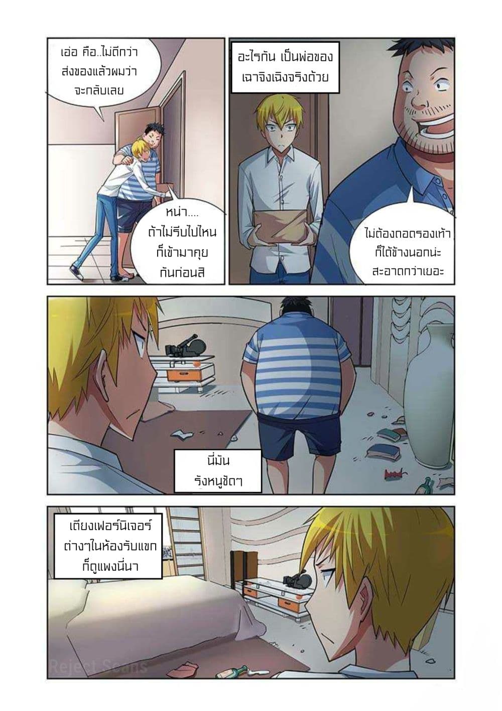 I Won’t Get Bullied By Girls page 7
