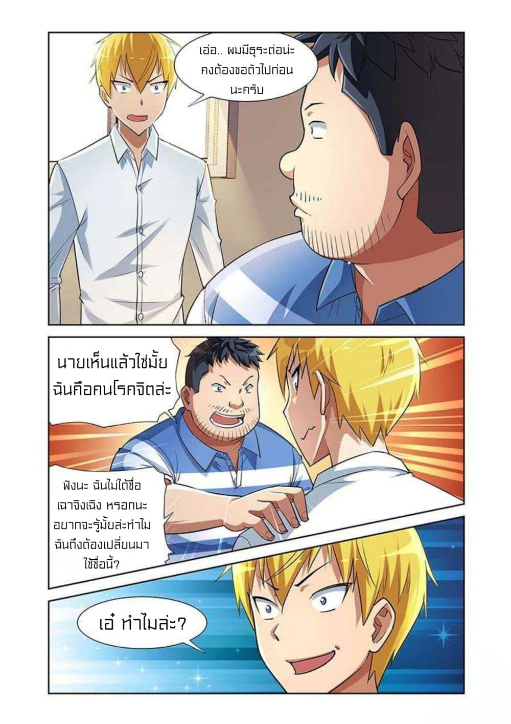 I Won’t Get Bullied By Girls page 10