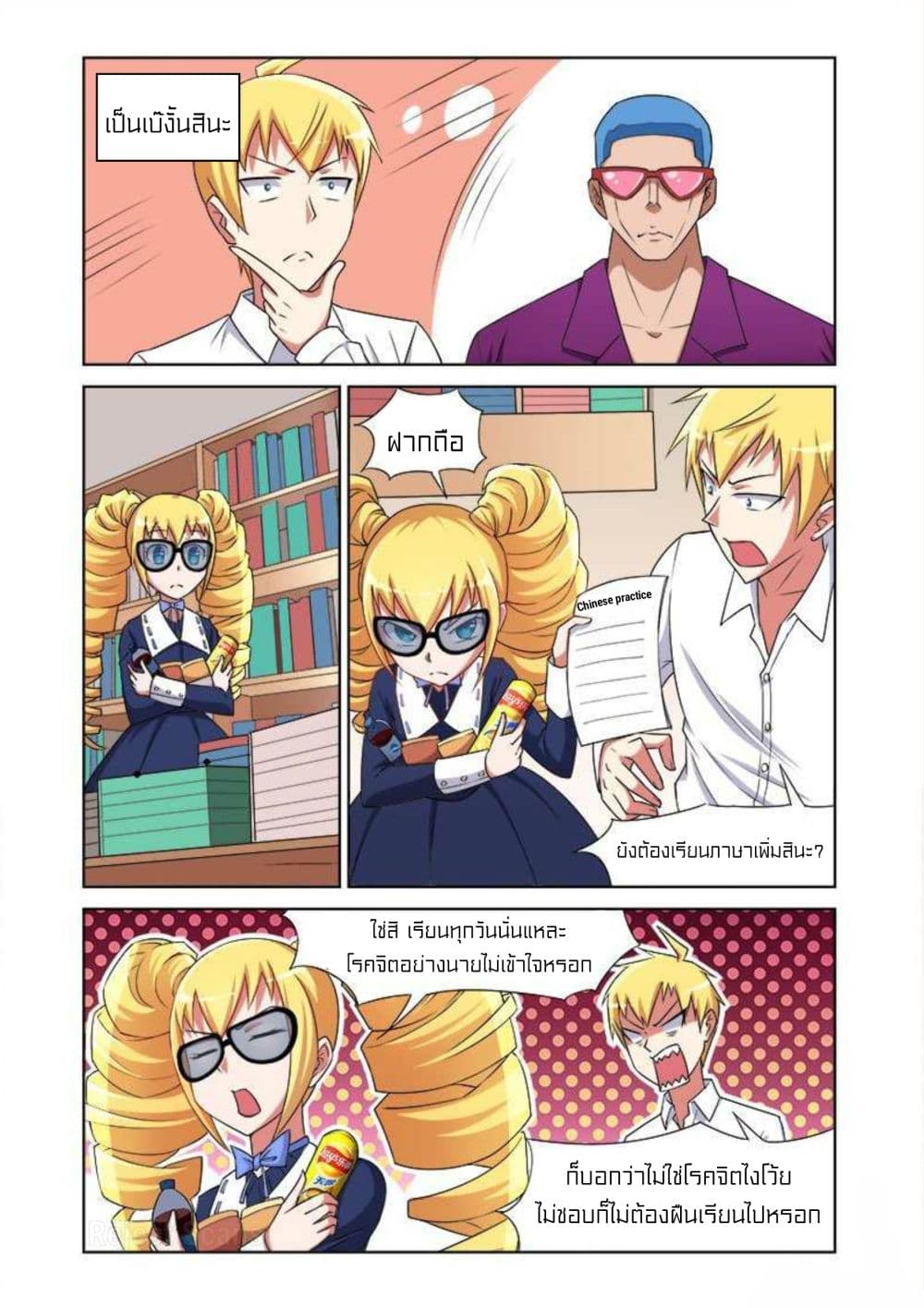 I Won’t Get Bullied By Girls page 8