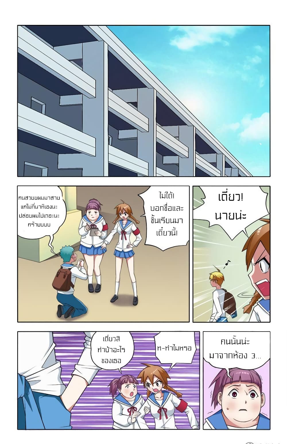 I Won’t Get Bullied By Girls page 2