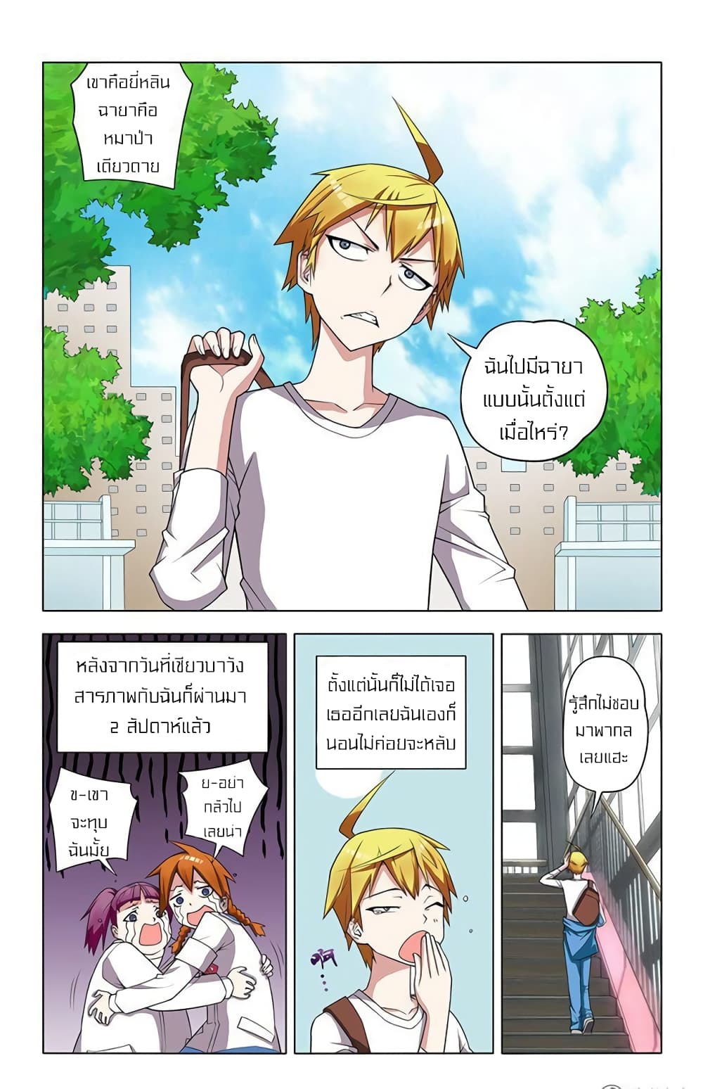 I Won’t Get Bullied By Girls page 3