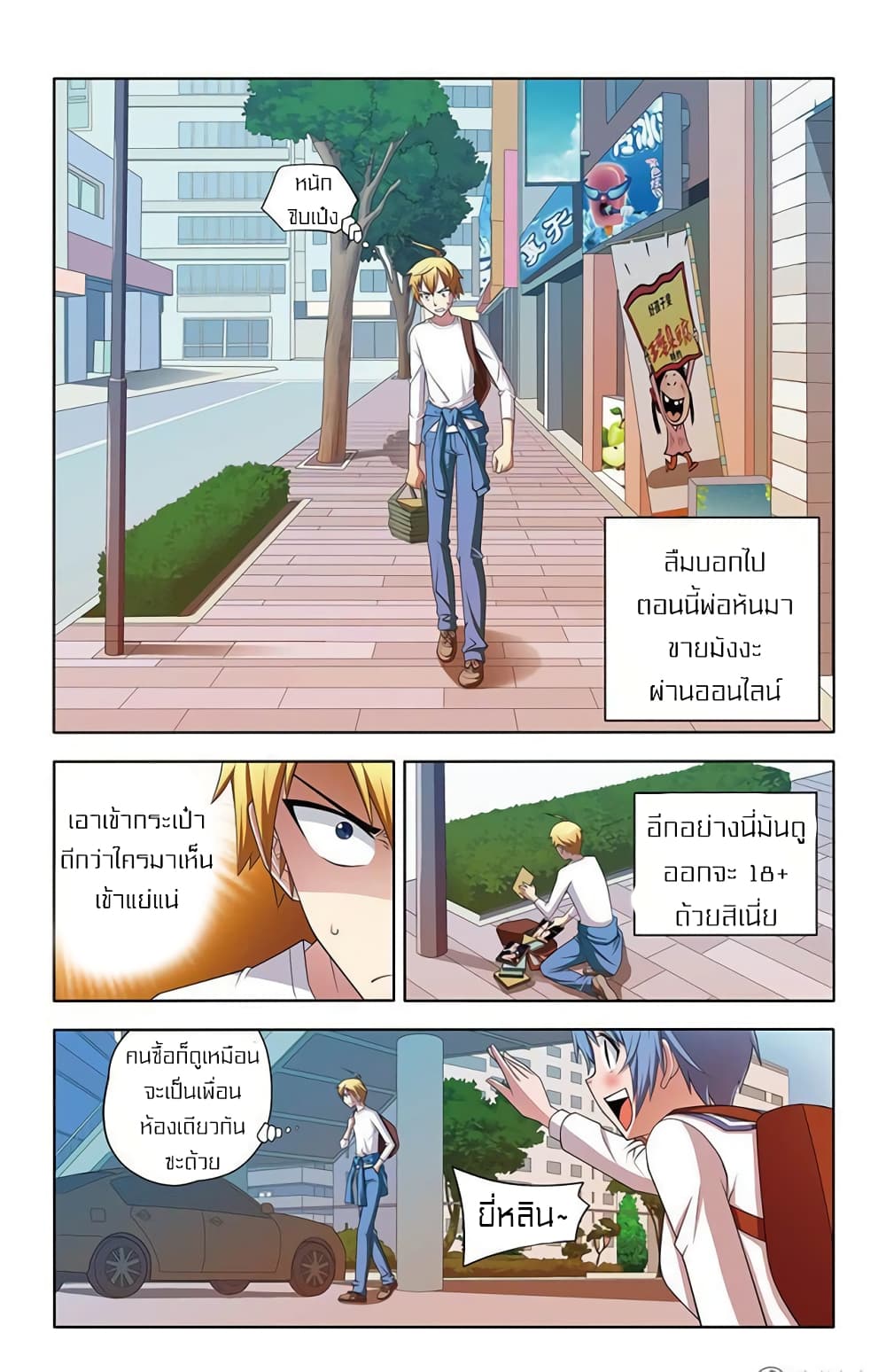 I Won’t Get Bullied By Girls page 4