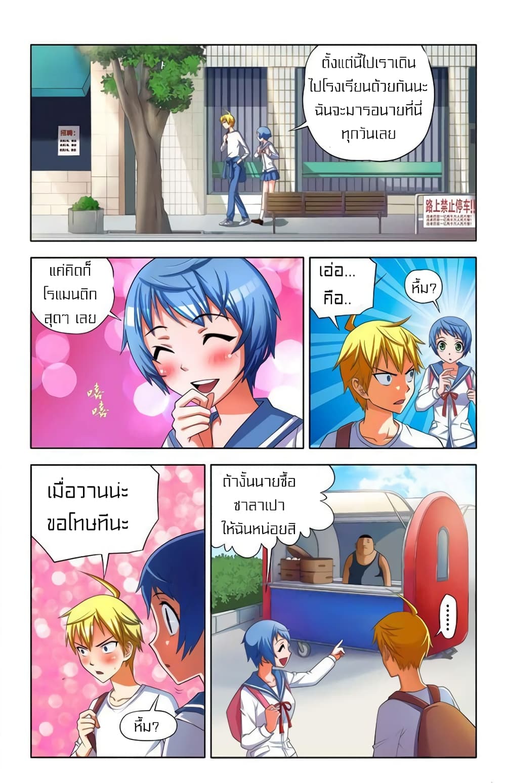 I Won’t Get Bullied By Girls page 7