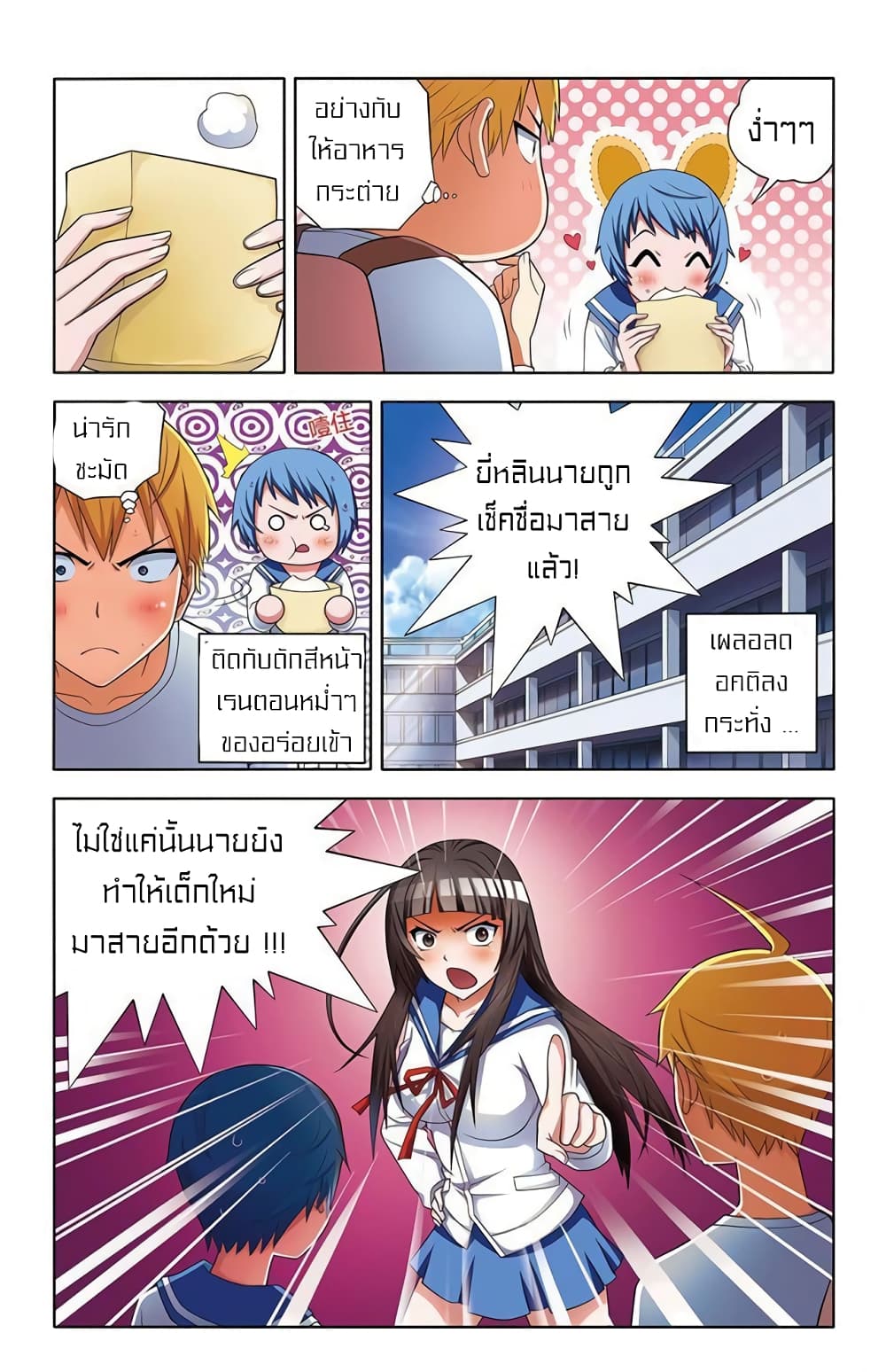 I Won’t Get Bullied By Girls page 8