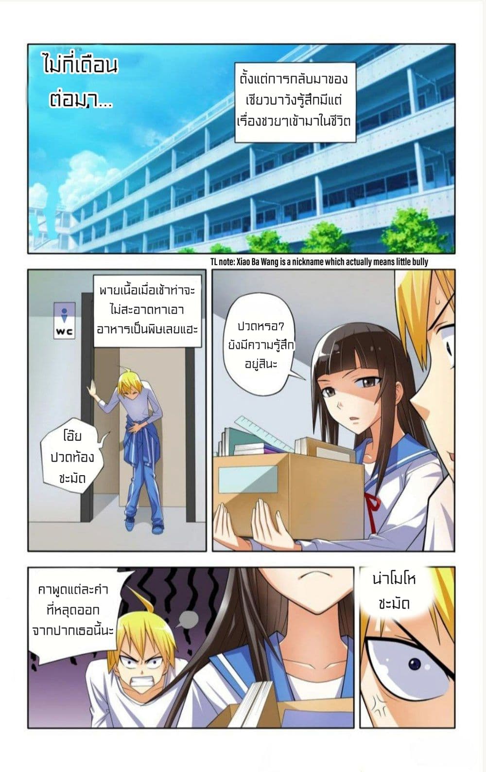 I Won’t Get Bullied By Girls page 2
