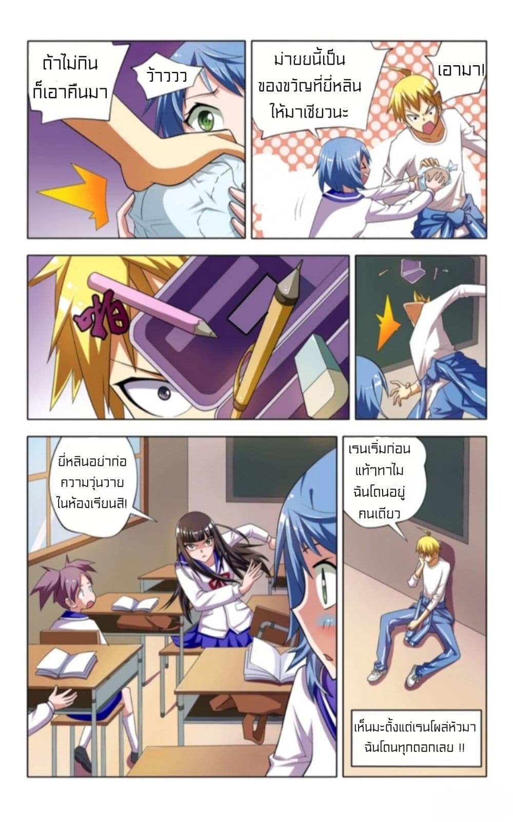 I Won’t Get Bullied By Girls page 10
