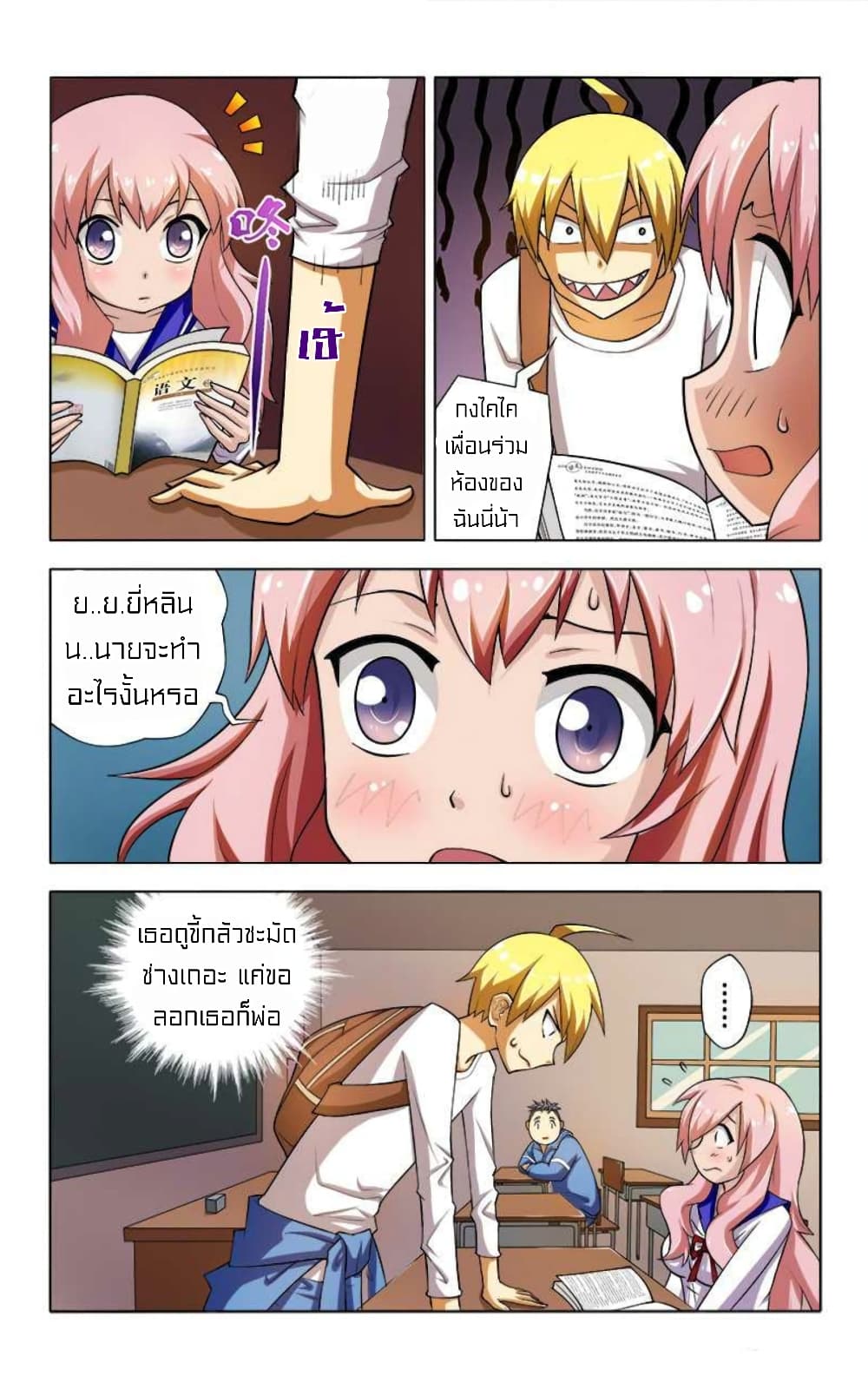 I Won’t Get Bullied By Girls page 4