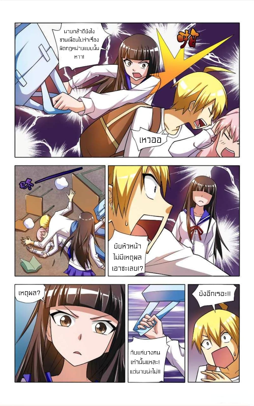 I Won’t Get Bullied By Girls page 6