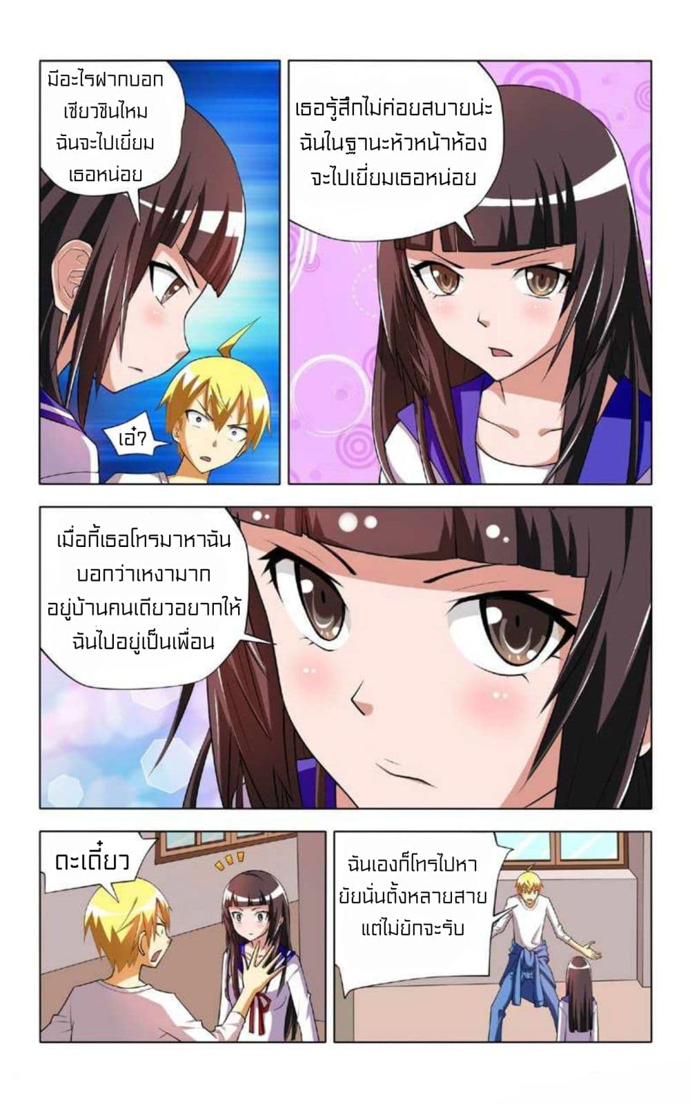 I Won’t Get Bullied By Girls page 4