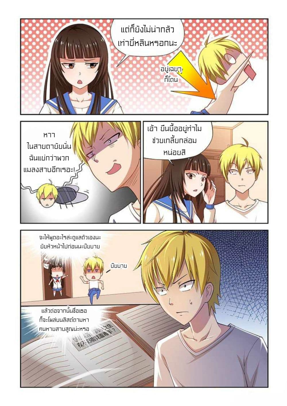 I Won’t Get Bullied By Girls page 2