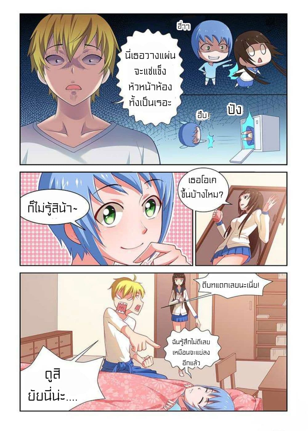 I Won’t Get Bullied By Girls page 7