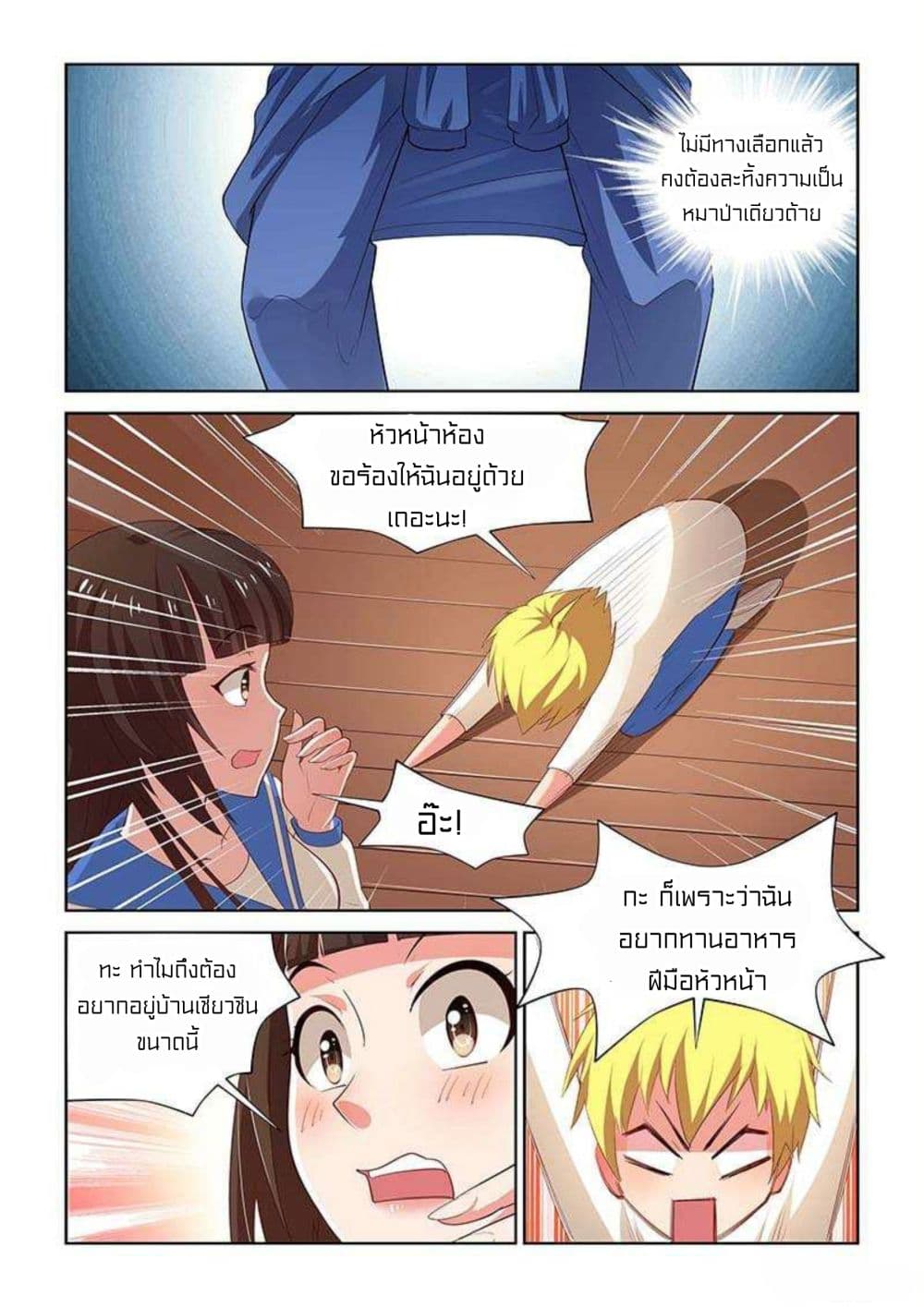 I Won’t Get Bullied By Girls page 9