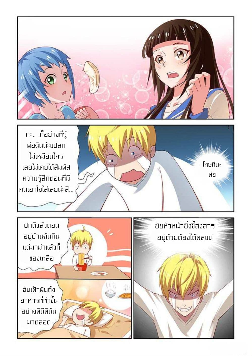 I Won’t Get Bullied By Girls page 10