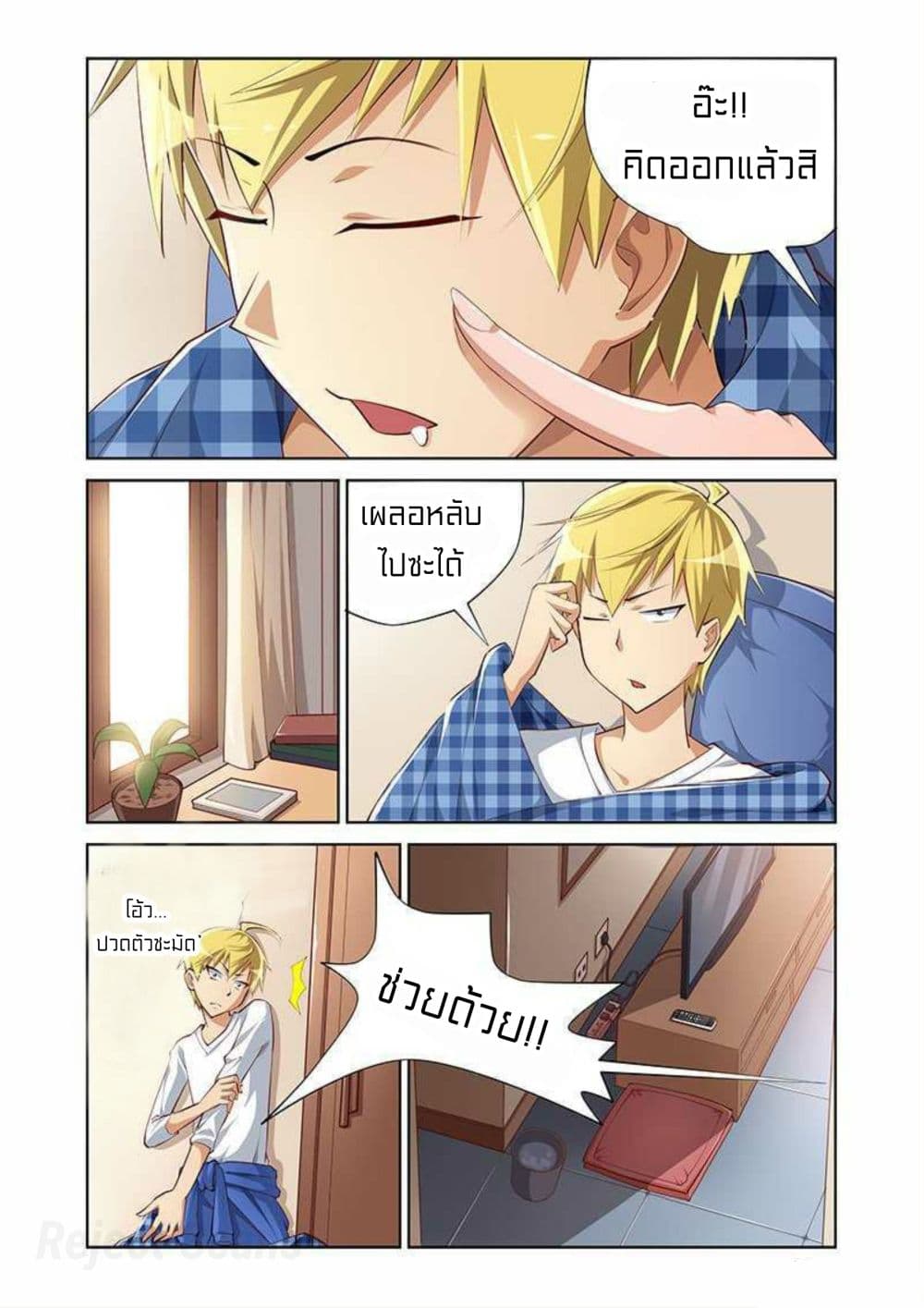 I Won’t Get Bullied By Girls page 8
