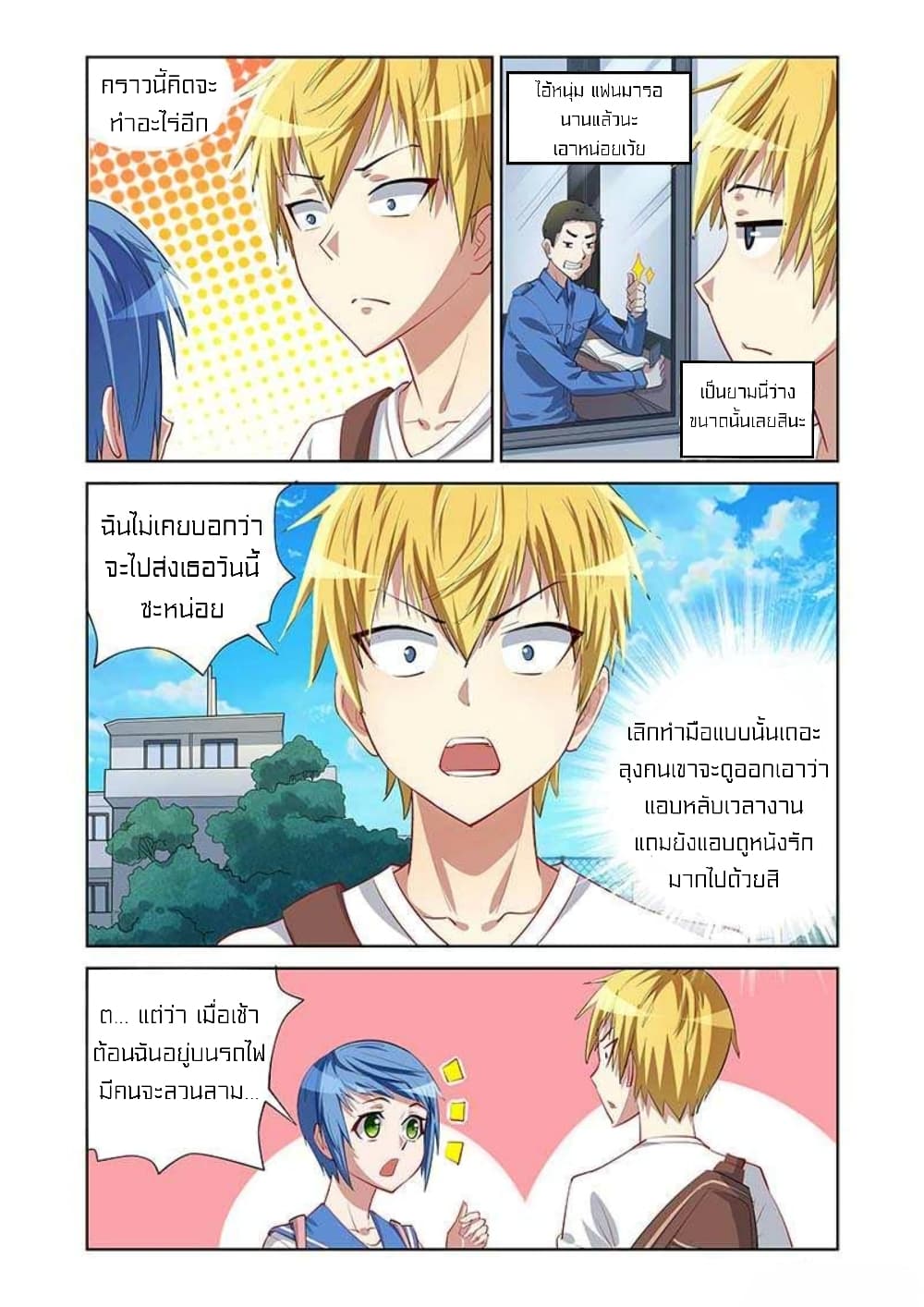 I Won’t Get Bullied By Girls page 4