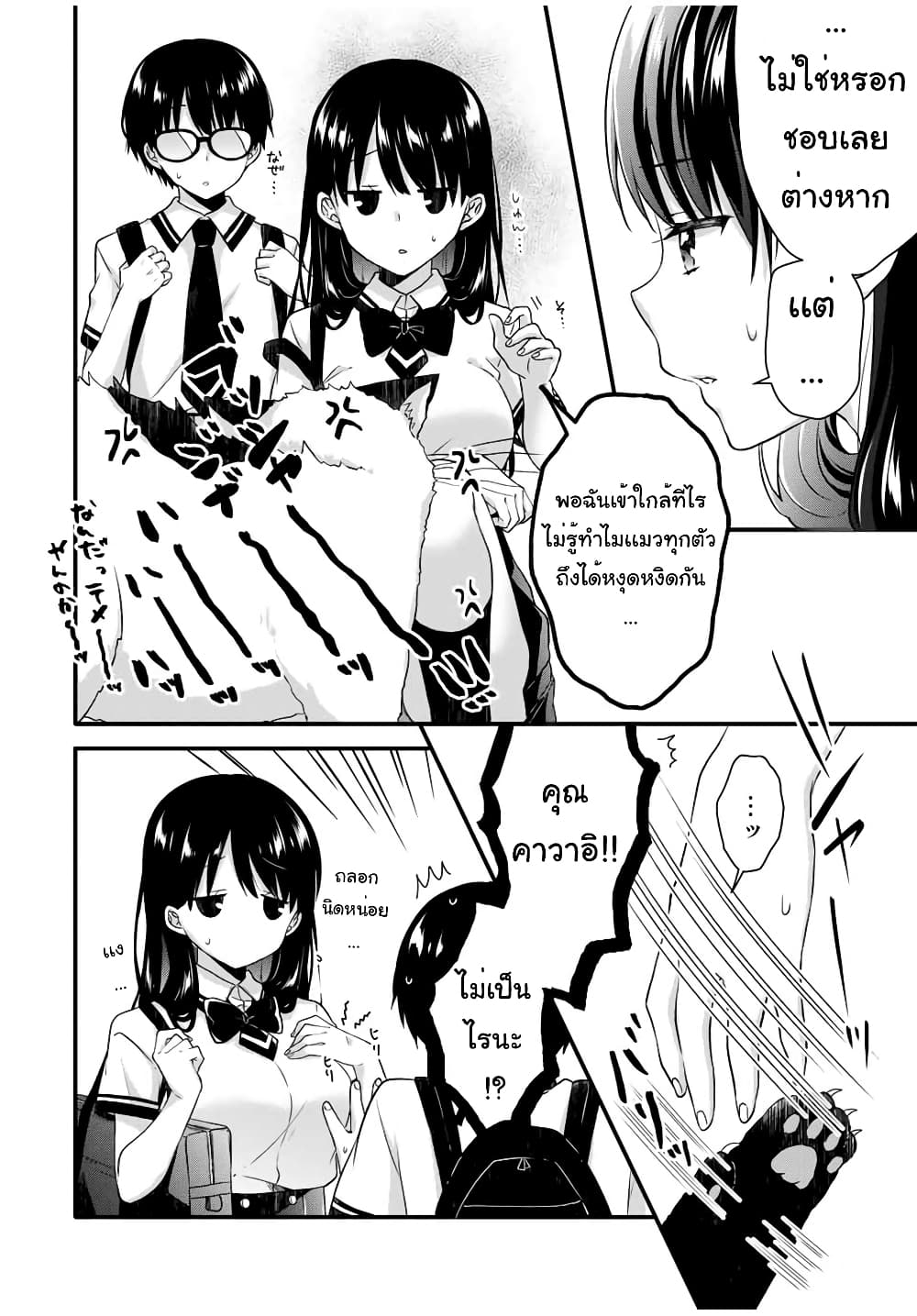 Ice Cream Kanojo page 3