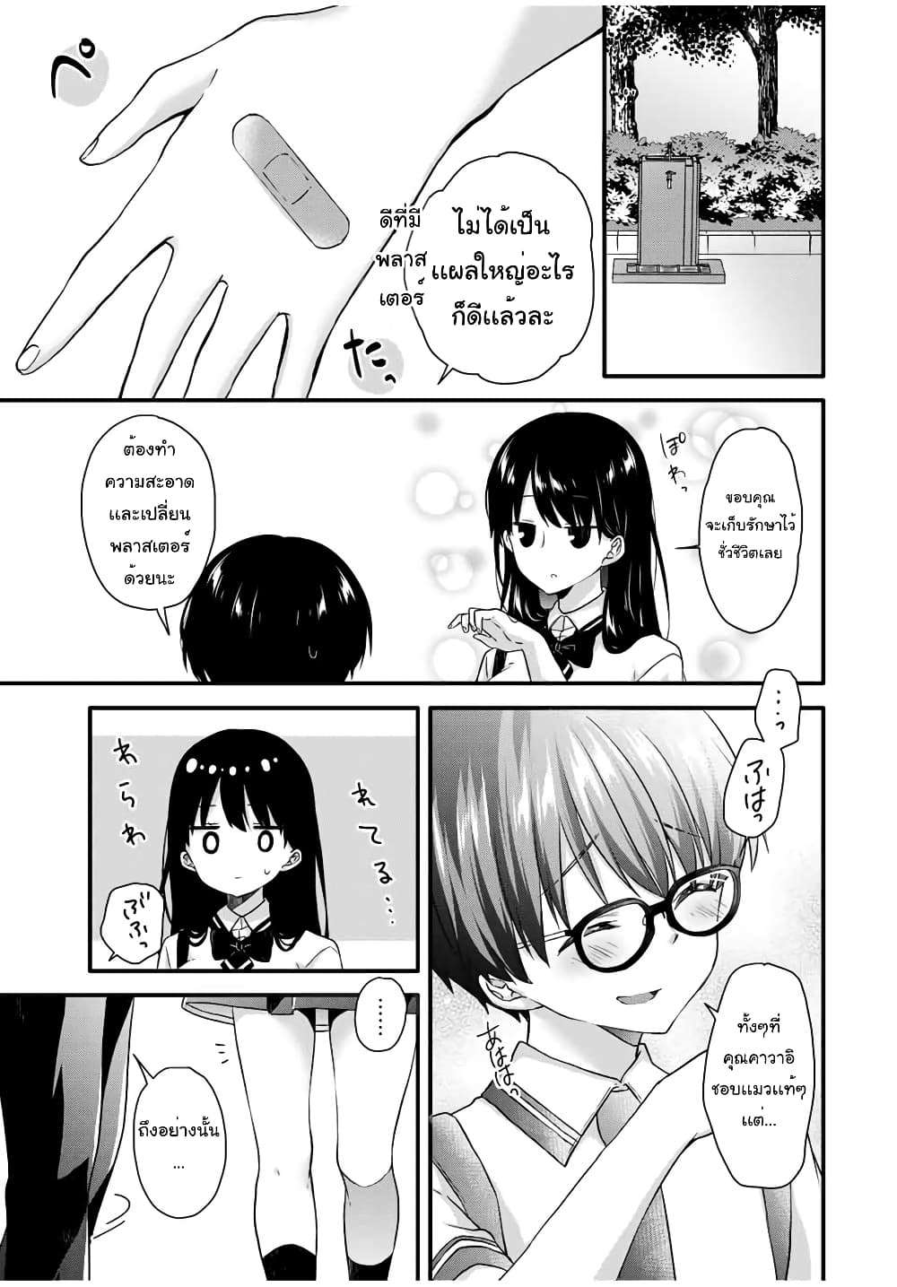 Ice Cream Kanojo page 4