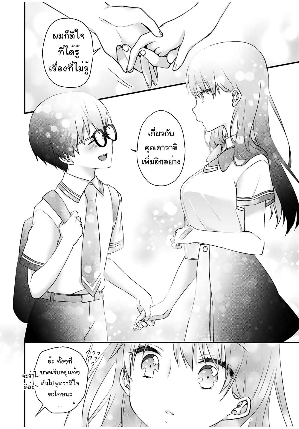 Ice Cream Kanojo page 5