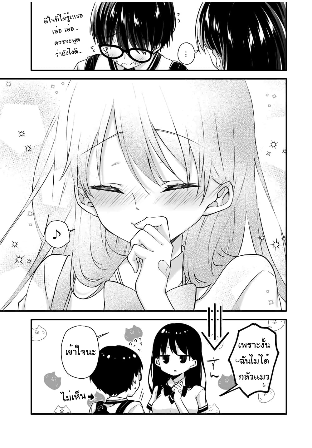 Ice Cream Kanojo page 6