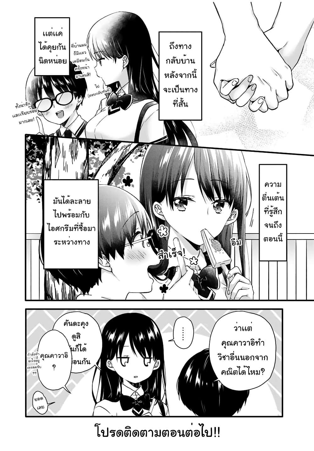 Ice Cream Kanojo page 7