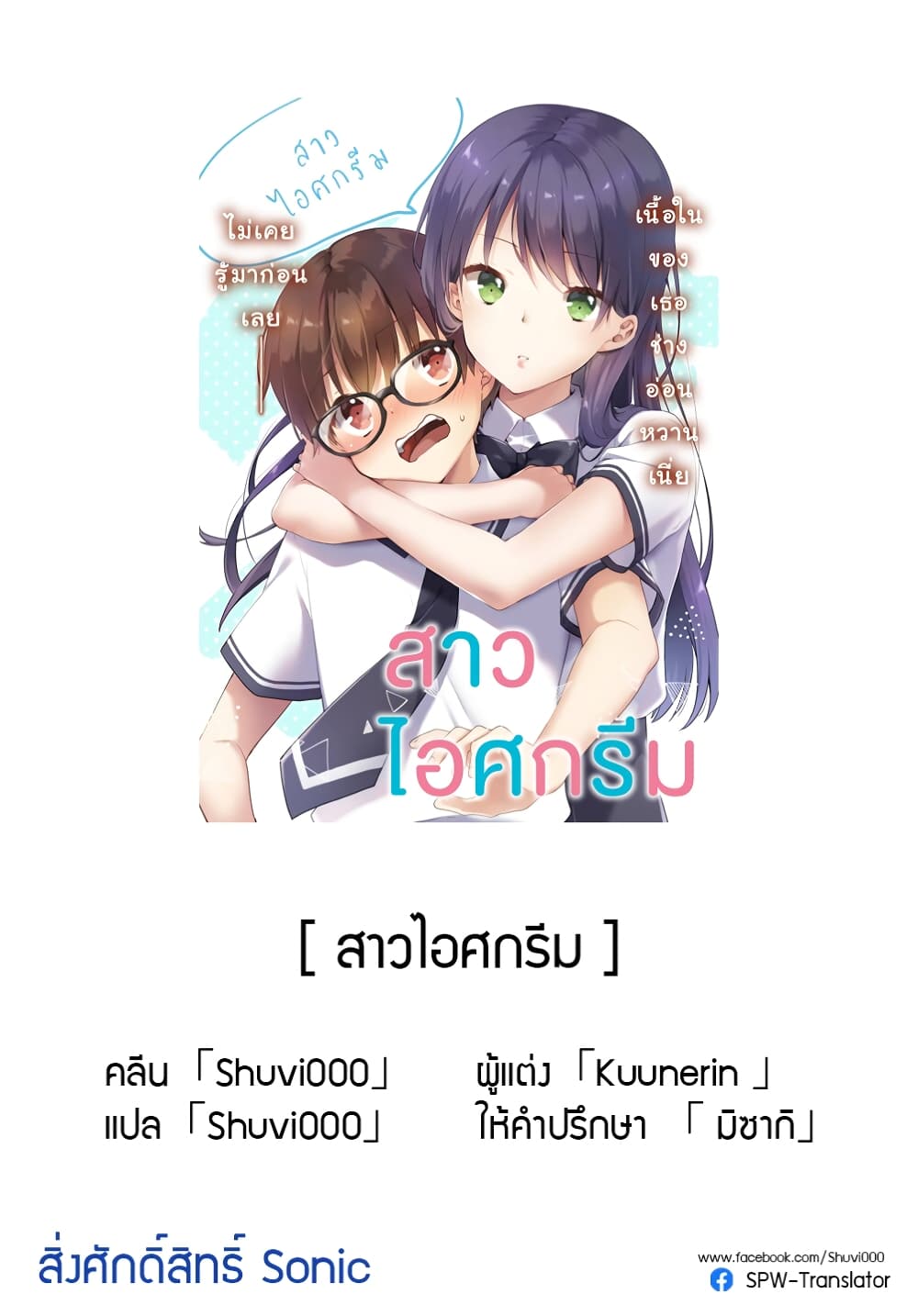 Ice Cream Kanojo page 8