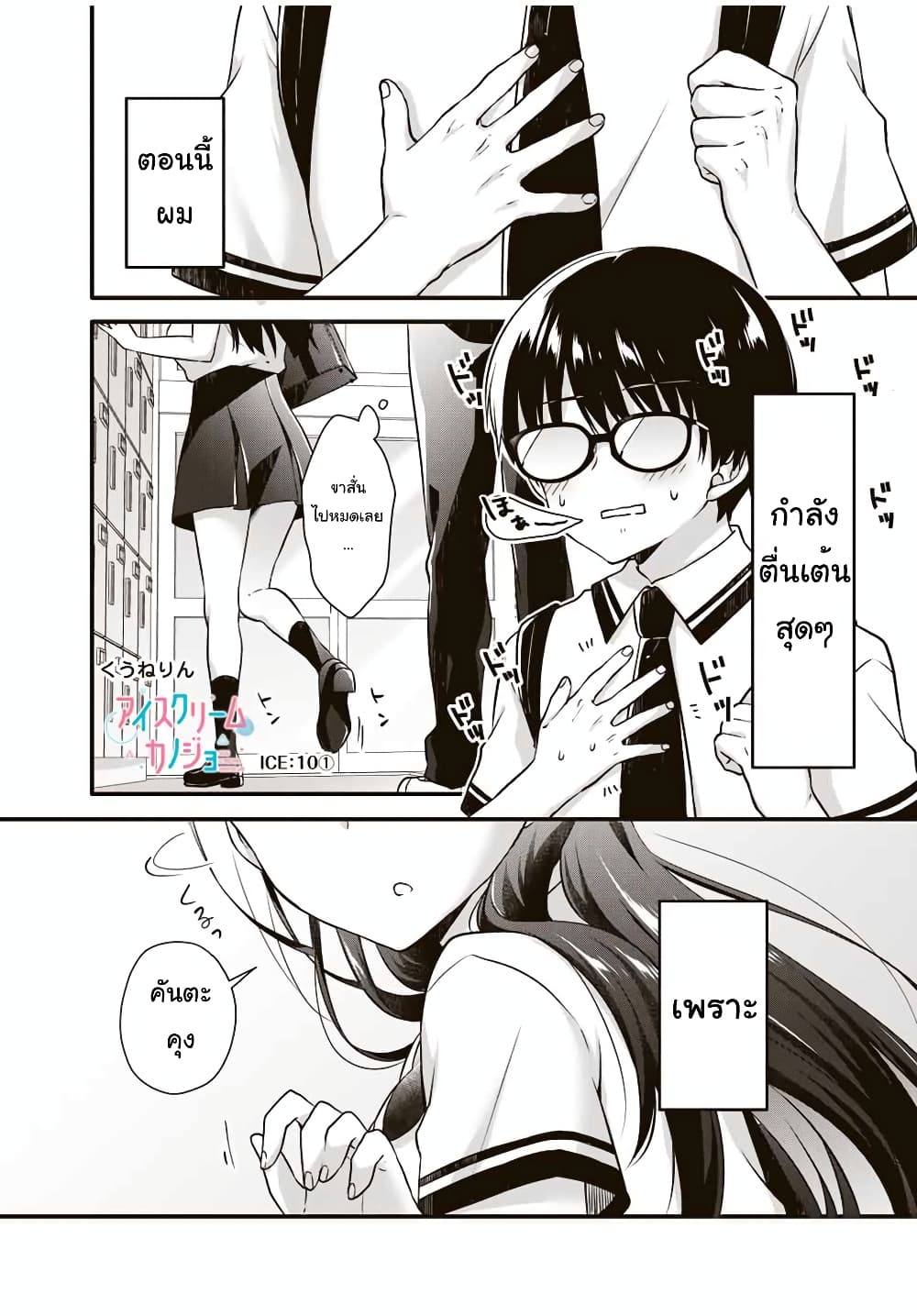 Ice Cream Kanojo page 2