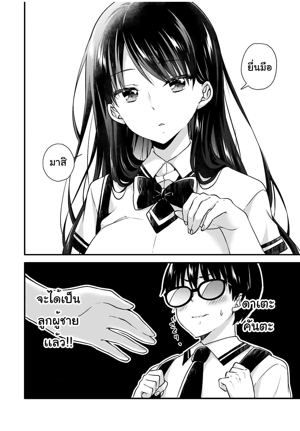 Ice Cream Kanojo page 3