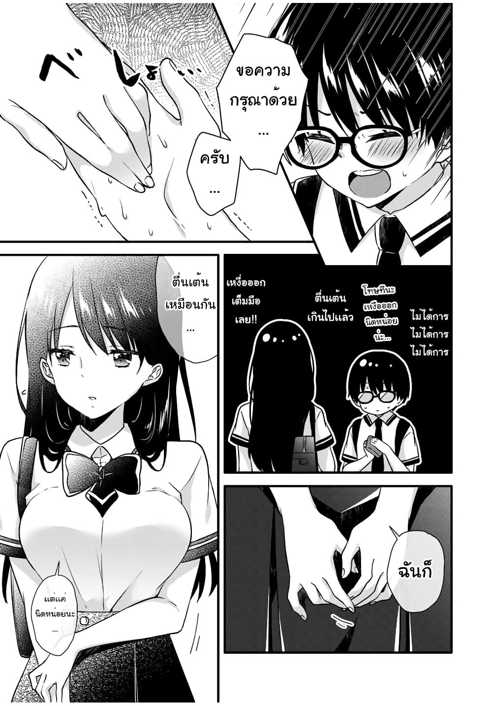 Ice Cream Kanojo page 4