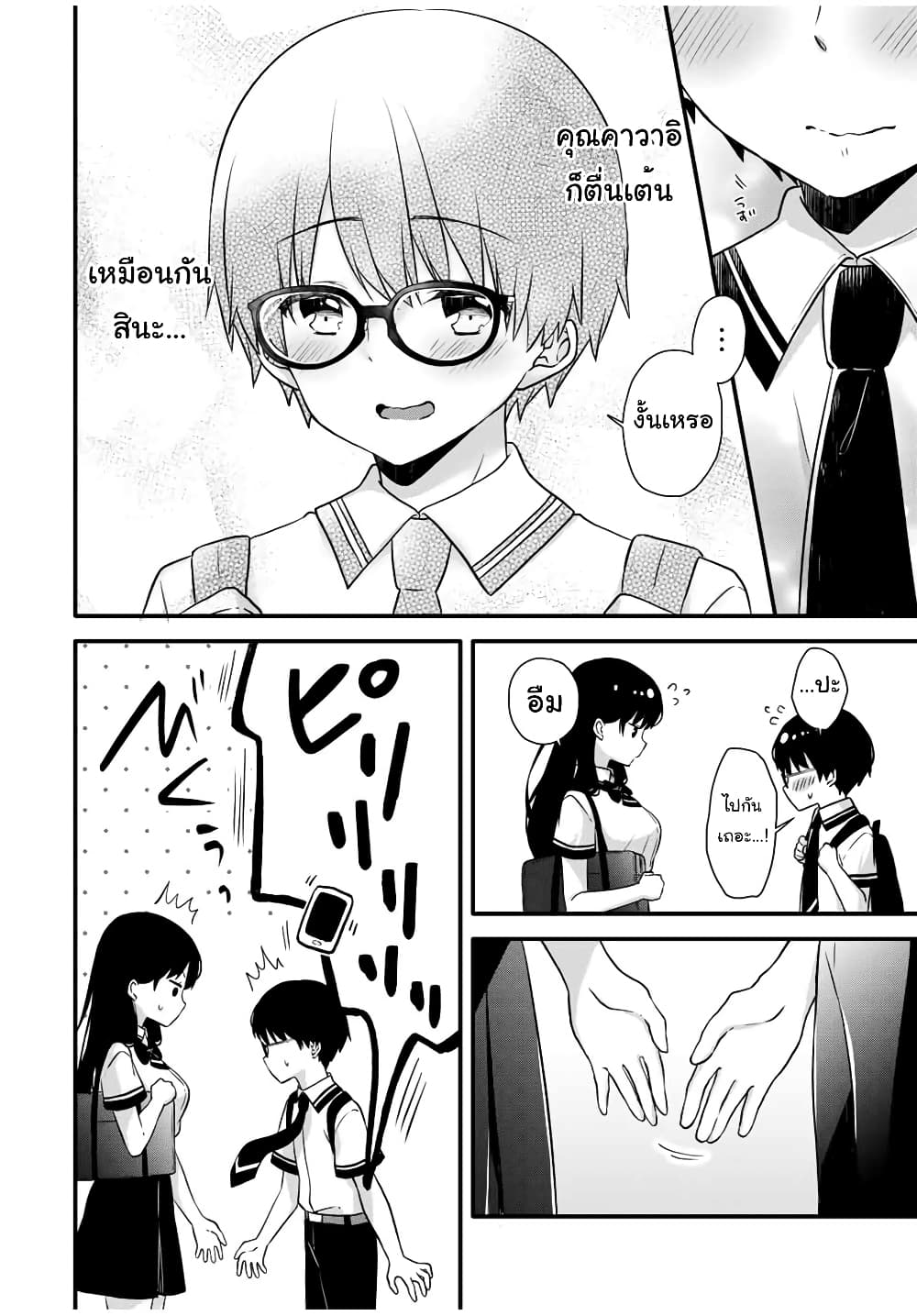 Ice Cream Kanojo page 5