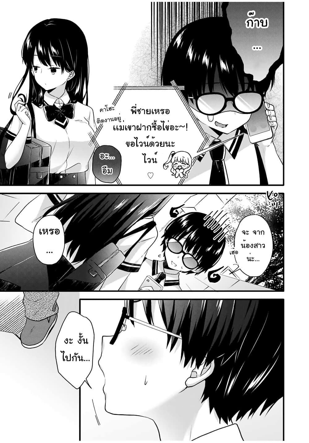 Ice Cream Kanojo page 6