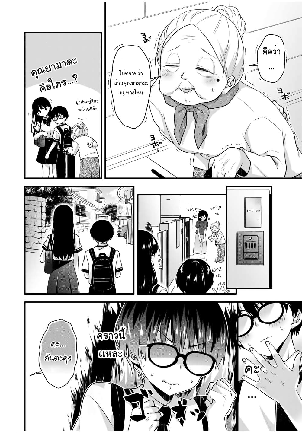 Ice Cream Kanojo page 7
