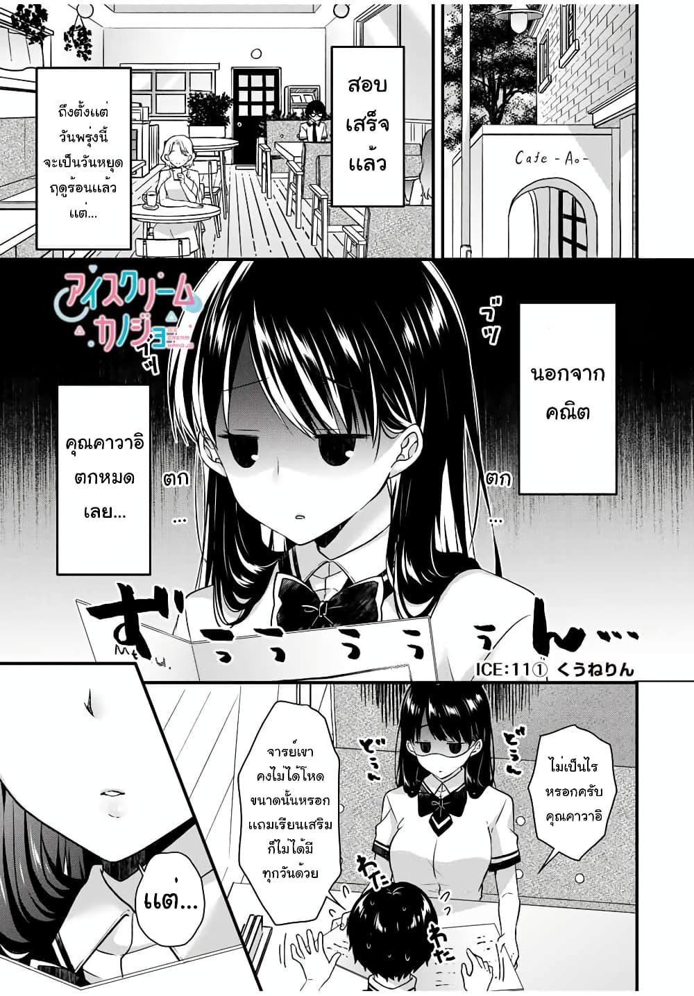 Ice Cream Kanojo page 2