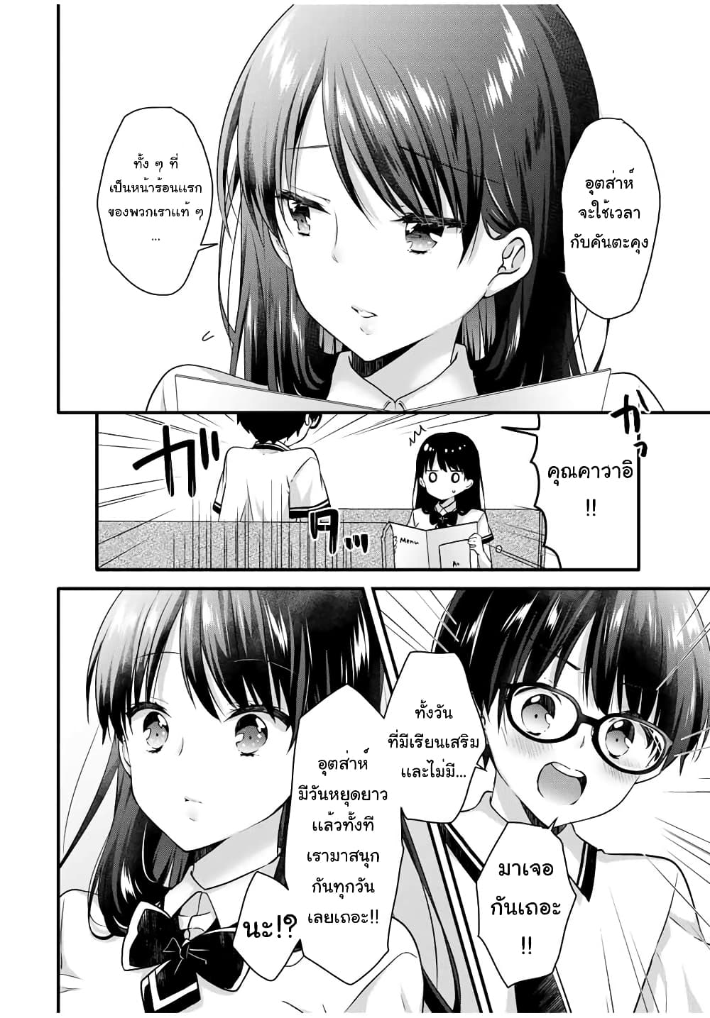 Ice Cream Kanojo page 3