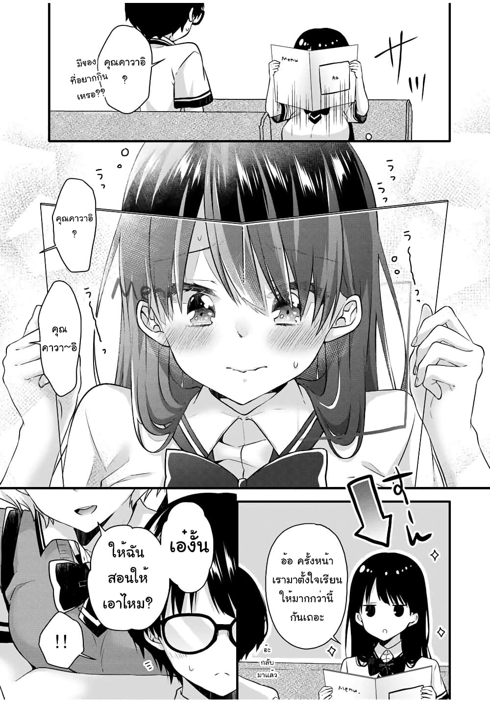 Ice Cream Kanojo page 4