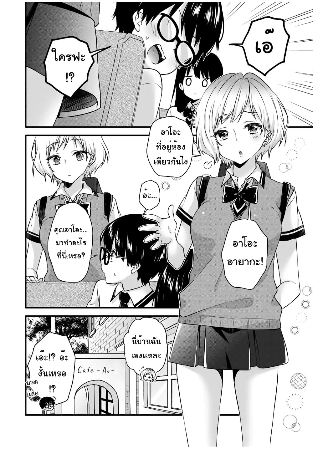 Ice Cream Kanojo page 5