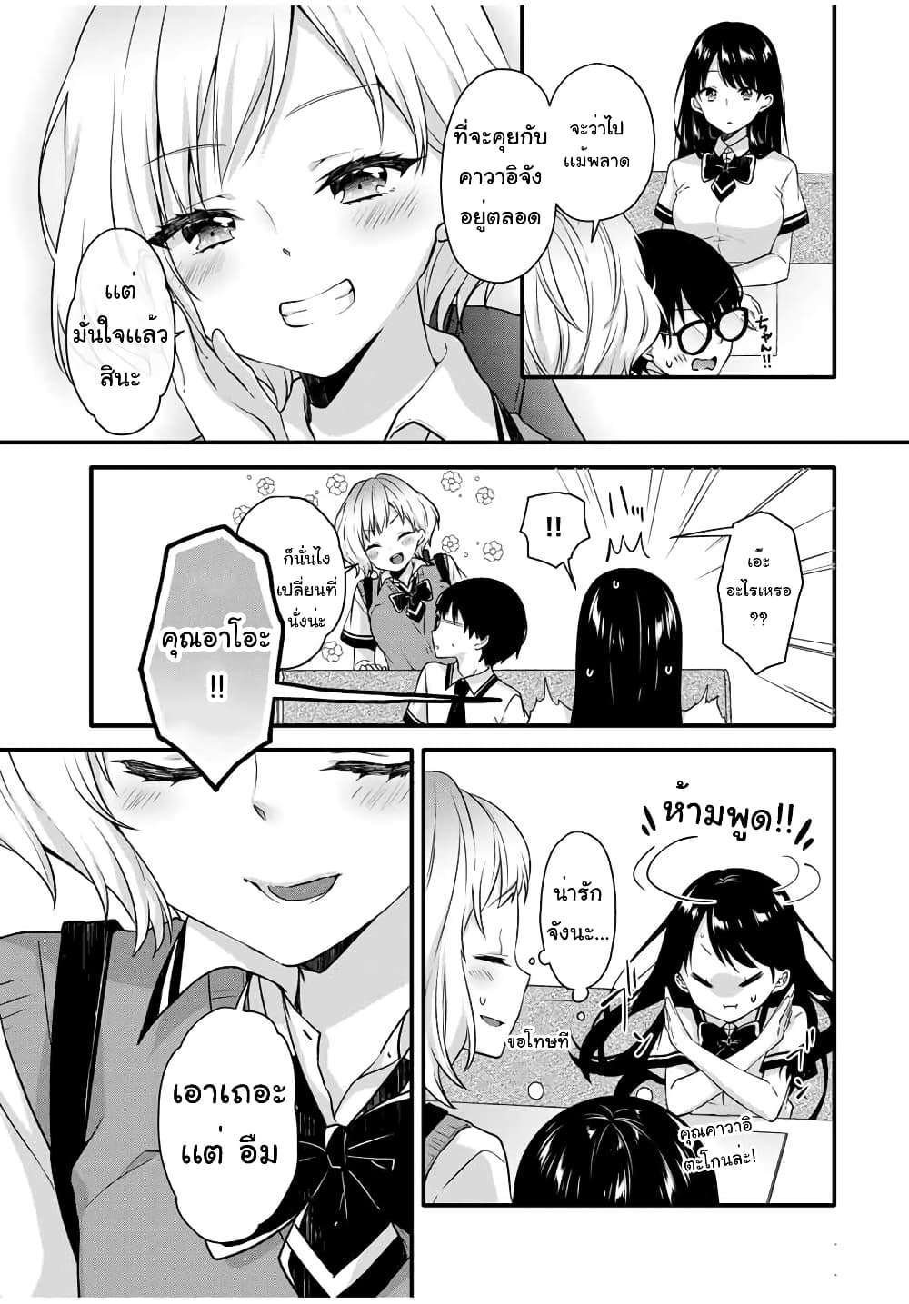 Ice Cream Kanojo page 6
