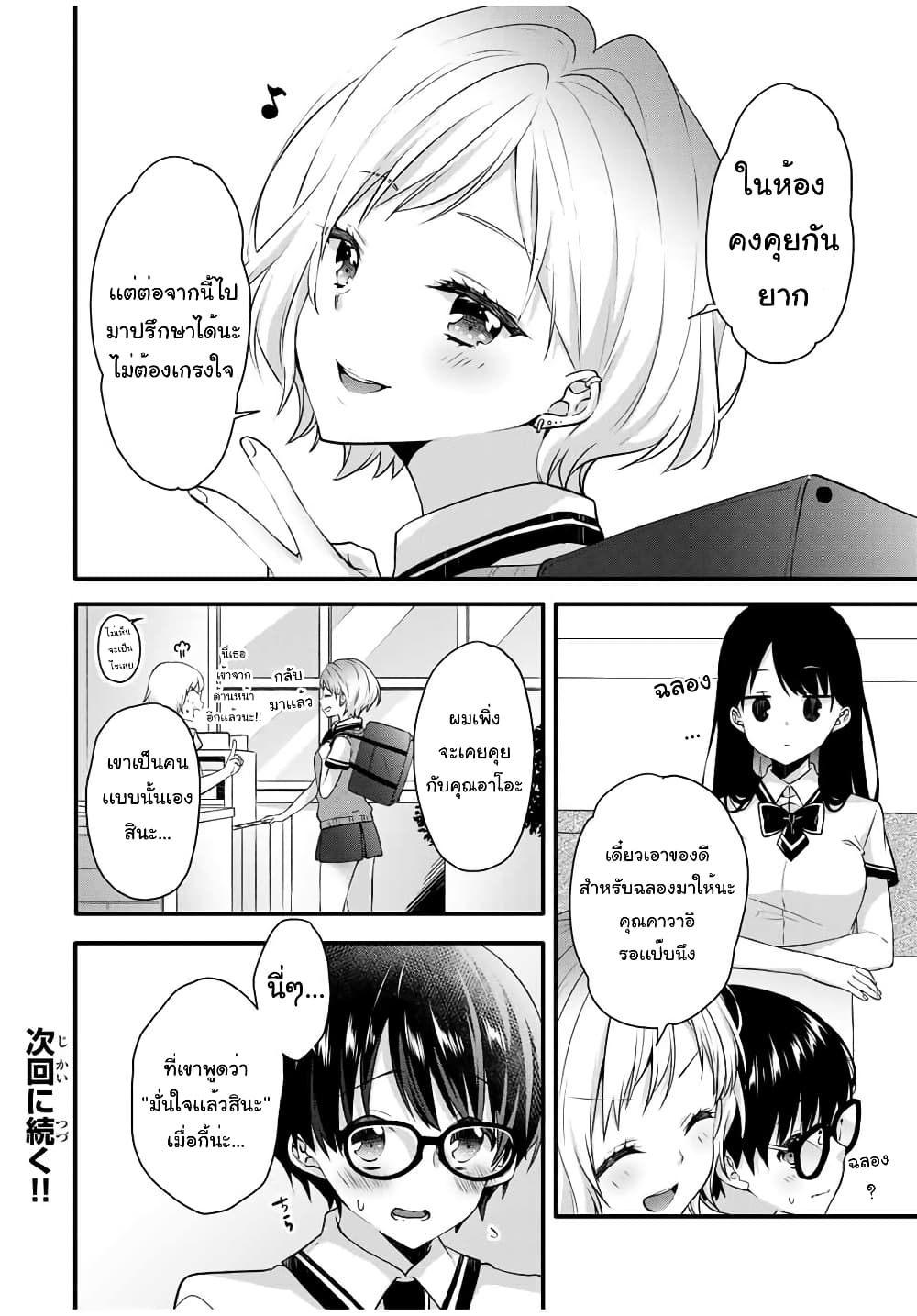Ice Cream Kanojo page 7