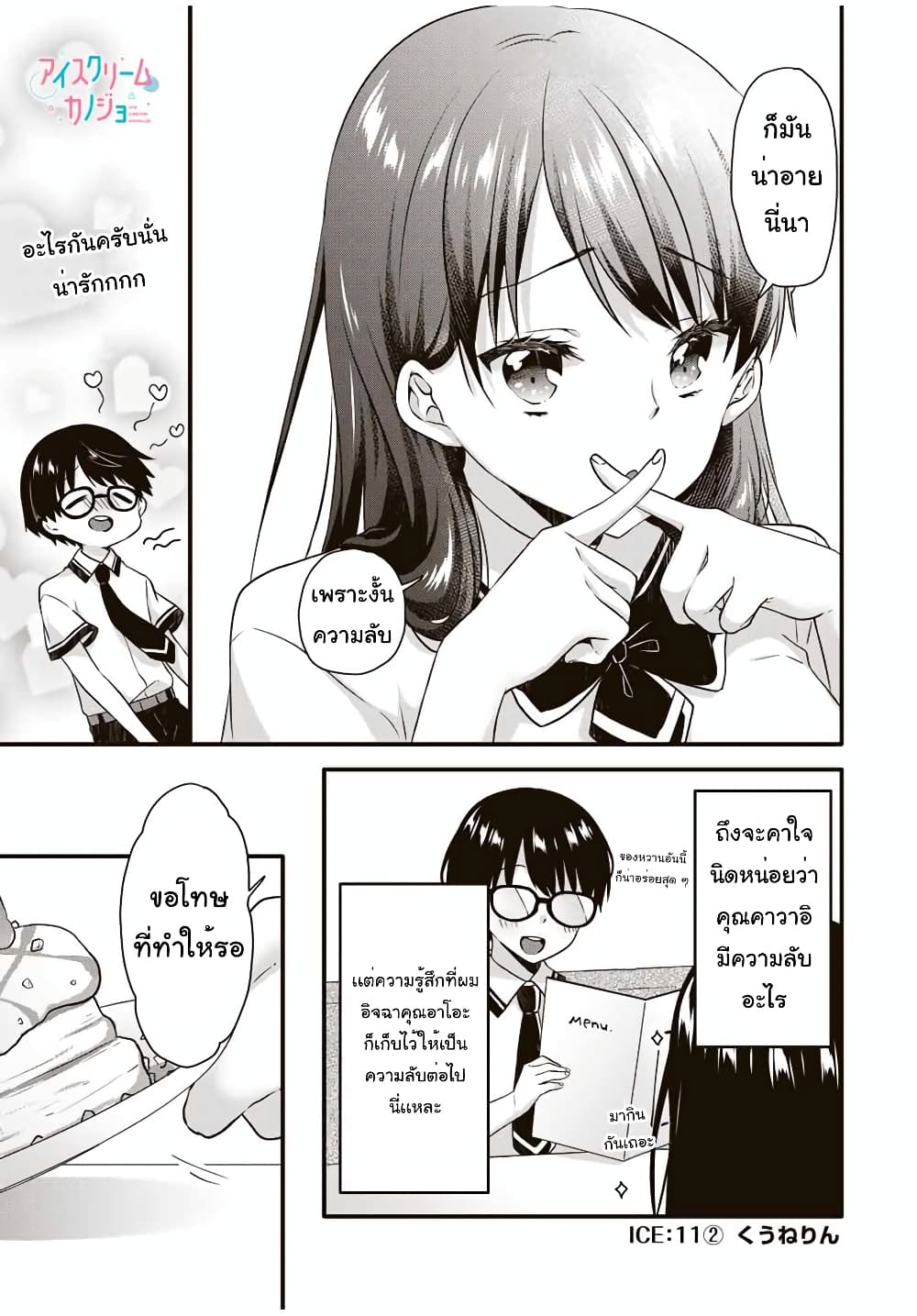 Ice Cream Kanojo page 2