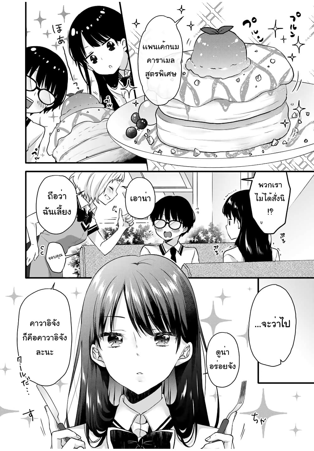 Ice Cream Kanojo page 3